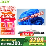 宏碁（acer）国家补贴20%23.8英寸一体机台式电脑整机高配支持DeepSeek办公家用游戏 8核|12代i5 16G 1024G固态