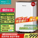 海信（Hisense）除湿机 家用轻音抽湿机 25升/天净化除湿器 卧室除潮去湿地下室防霉大面积抽湿器 干衣吸湿器干燥