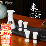 礼司府洛阳博物馆羊脂玉瓷白酒杯酒具套装中式分酒器酒具高档父亲节礼物 一壶四杯-亮面上釉款