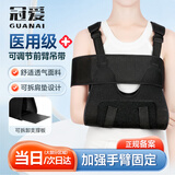 冠爱（GUANAI）医用手臂骨折吊带前臂固吊带上肢扭伤固定透气护具胳膊脱臼