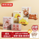 京东京造 暖暖造星球可爱贴18片 暖身贴暖腰发热贴大姨妈神器保暖热敷贴