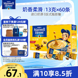 麦斯威尔（Maxwell House）奶香速溶咖啡粉13g*60条 三合一冲饮 奶咖 0反式脂肪酸 固体饮料