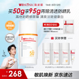 薇诺娜魏大勋同款修白防晒清透美白防晒乳50gSPF50PA护肤品情人节礼物