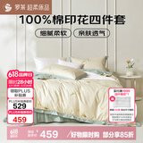 罗莱家纺 全棉四件套床笠款纯棉床上用品床单被套220*250