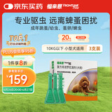 福来恩(FRONTLINE)小型犬去跳蚤蜱虫驱虫药 进口滴剂原研药0.67ml*3支装