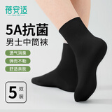 蓓安适一次性袜子男士【抗菌级】防臭便携独立装中筒黑色5双装