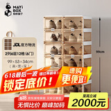 蚂蚁盒子（MAYIHEZI）免安装可折叠塑料鞋柜门口收纳防尘防潮鞋盒 茶色透明2列6层12格