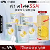 韩后面膜 白金茶麦角硫因淡纹面膜30片 补水保湿紧致淡纹 护肤品男女