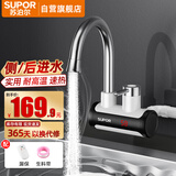 苏泊尔（ SUPOR ）电热水头 侧进水即热式速热快速加热过水热厨房卫用阳台电热水器272047-01-CP侧进水