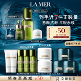 海蓝之谜（LA MER）愈颜抗老明星套装(精萃水+面霜+晚霜+精华)护肤品化妆品生日礼物