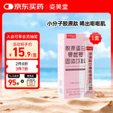 姿美堂胶原蛋白粉蔓越莓味海洋鱼低聚酯肽24g（6g/袋*4袋）试吃装