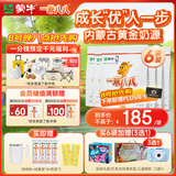 蒙牛一米八八【NBA联名】儿童成长奶粉乳铁蛋白高等生3-15岁300g*6袋