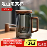 天喜（TIANXI）观山茶水分离杯玻璃高颜值办公室泡茶杯子耐高温过滤喝水茶道杯 【观山泡茶杯】青灰木把-500ml