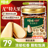 百草味本味甄果东北松子500g 大颗粒坚果混合干果零食每日坚果罐装送礼