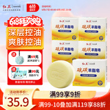 硫磺羊脂皂120g*5抑菌驱螨洁面皂洗手洗澡香皂