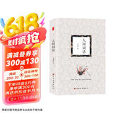 人间词话：（经典详解版）大师王国维先生的意境说美学！