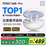 POSO开放式耳机蓝牙音乐游戏通话耳机智能通话降噪无线夹耳式耳机S68 Pro 珠光白