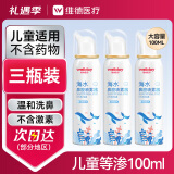 维德（WELLDAY）儿童生理盐水洗鼻器海盐水喷鼻腔喷雾器鼻窦炎洗鼻盐水100ml*3