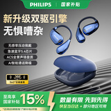 飞利浦（PHILIPS）新款不入耳开放式运动耳机无线蓝牙耳机挂耳式骑行长续航通话降噪TAT2769蓝色