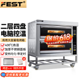 FEST电烤箱商用烤箱两层两盘商业专业烤箱烘焙大型容量烤炉定时独立控温蛋糕月饼披萨炉面包 二层四盘 微电脑控温 380V/3N