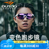 高特运动眼镜（OUTDO）跑步眼镜马拉松男女防紫外线护目镜户外偏光运动太阳镜变色墨镜 变色款GT67012-C049白框粉紫