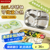 美厨（maxcook）316L不锈钢饭盒分格餐盘 微波炉饭盒学生饭盒4格带盖绿龙MCFT9200