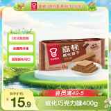 嘉顿（Garden）威化饼干 巧克力味400G 家庭分享装 聚会零食休闲食品