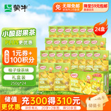 蒙牛酸酸乳果茶风味乳酸菌饮料聚餐出游柚子绿茶250g*24盒整箱