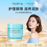 资生堂水之印肌源乳霜100g 补水滋养修护秋冬保湿面霜