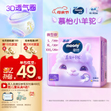 MOONY苏菲尤妮佳Q薄萌羽慕怡小羊驼拉拉裤XL码30片(12-17kg)超薄透气