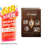 童年的秘密 蒙台梭利经典著作 [樊登读书推荐}  京东618活动