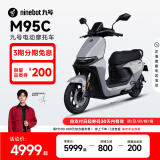九号（Ninebot）远航家M95C电动摩托车超长续航智能两轮摩托车【门店自提】 到门店选颜色