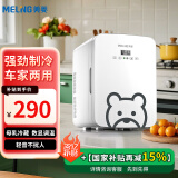 美菱 MELNG车载冰箱 10L迷你美妆小冰箱学生宿舍办公室母乳冷暖箱露营礼物