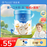 贝拉米（Bellamy's）婴幼儿高铁有机低敏无乳粉米糊原味250g 水溶性二价铁6月+