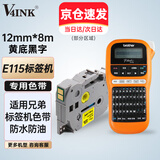 V4INKTze-Z631 适用兄弟PT-E115标签纸打印机标签带黄底黑字标签色带 12mm Tze-631升级版