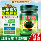 金卧佛牌泰国青草膏风油精蚊虫叮咬消包熬夜提神醒脑清凉油泰国配方授权