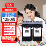 双杰815墨盒适用佳能mp288墨盒 MP236 IP2780 IP2788 MP259 MP498 MX348 MX358 MX368 MX428 815 816墨盒套装