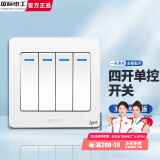 国际电工86型暗装家用开关插座面板墙壁空调多孔白色一开多控五孔插座开关 四开单控