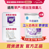 雀巢早启能恩1段400克婴幼儿特殊配方奶粉 适合早产低出生体重儿含DHA 【咨询再下单】6罐