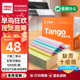 天章 （TANGO）【缺页十倍赔】新橙天章六联二等分可撕边 针式电脑打印纸 1000页 241-6-1/2S (白红蓝绿红黄)