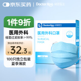 袋鼠医生一次性医用外科口罩成人防尘晒防花粉夏季薄款透气100只独立包装