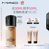 M.A.C【采销直播专享】魅可全新升级无瑕粉底液持久#NC20 生日礼物女
