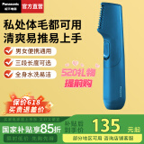松下（Panasonic）【国家补贴】电动剃毛器私处刮毛器男便携脱毛仪女士家用修毛刀腋下腿毛肛门比基尼区专用干湿两用 神秘蓝【无线款+全身防水】GK20-A