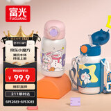 富光儿童保温杯壶304男女带吸管双盖杯套上学便携小学生水杯子550ml