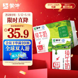 蒙牛全脂纯牛奶整箱 250ml*16盒 每100ml含3.2g蛋白质(礼盒装)