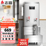 志高（CHIGO）开水器商用 智能电热开水机全自动进水不锈钢烧水器开水炉热水桶学校工厂工地饭店饮水机大容量 底座+标准款【70L/H】220V/6KW二级过滤