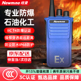 纽曼专业防爆对讲机超强穿透高清音质ⅡC T4Gb防爆认证 防尘防水IP68级防护 适用于石油化工能源天然气