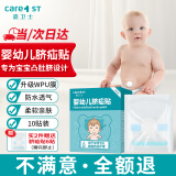 Care1st嘉卫士 婴儿疝气贴 脐疝贴 婴儿凸肚脐专用 压疝气肚脐贴10贴