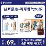 瑞幸咖啡挂耳咖啡小布偶10g*20袋手冲滤泡挂耳黑咖啡粉0蔗糖深烘运动健身