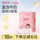 郁美净儿童面霜25g*5袋霜保湿补水夏季宝宝面霜青少年润肤霜3-6-12岁